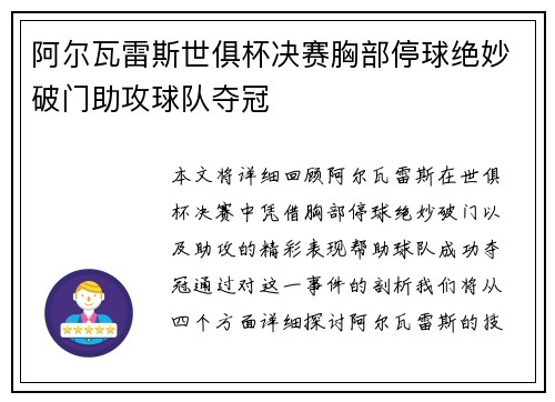 阿尔瓦雷斯世俱杯决赛胸部停球绝妙破门助攻球队夺冠