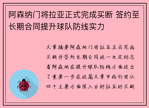 阿森纳门将拉亚正式完成买断 签约至长期合同提升球队防线实力