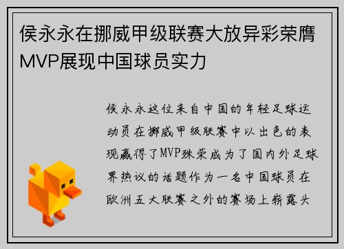 侯永永在挪威甲级联赛大放异彩荣膺MVP展现中国球员实力 侯永永在挪威甲级联赛大放异彩荣膺MVP展现中国球员实力