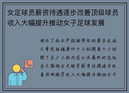 女足球员薪资待遇逐步改善顶级球员收入大幅提升推动女子足球发展