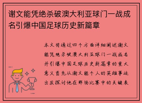 谢文能凭绝杀破澳大利亚球门一战成名引爆中国足球历史新篇章 谢文能凭绝杀破澳大利亚球门一战成名引爆中国足球历史新篇章