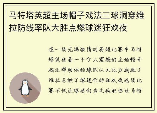 马特塔英超主场帽子戏法三球洞穿维拉防线率队大胜点燃球迷狂欢夜