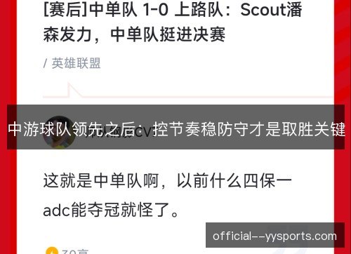 中游球队领先之后:控节奏稳防守才是取胜关键 中游球队领先之后:控节奏稳防守才是取胜关键